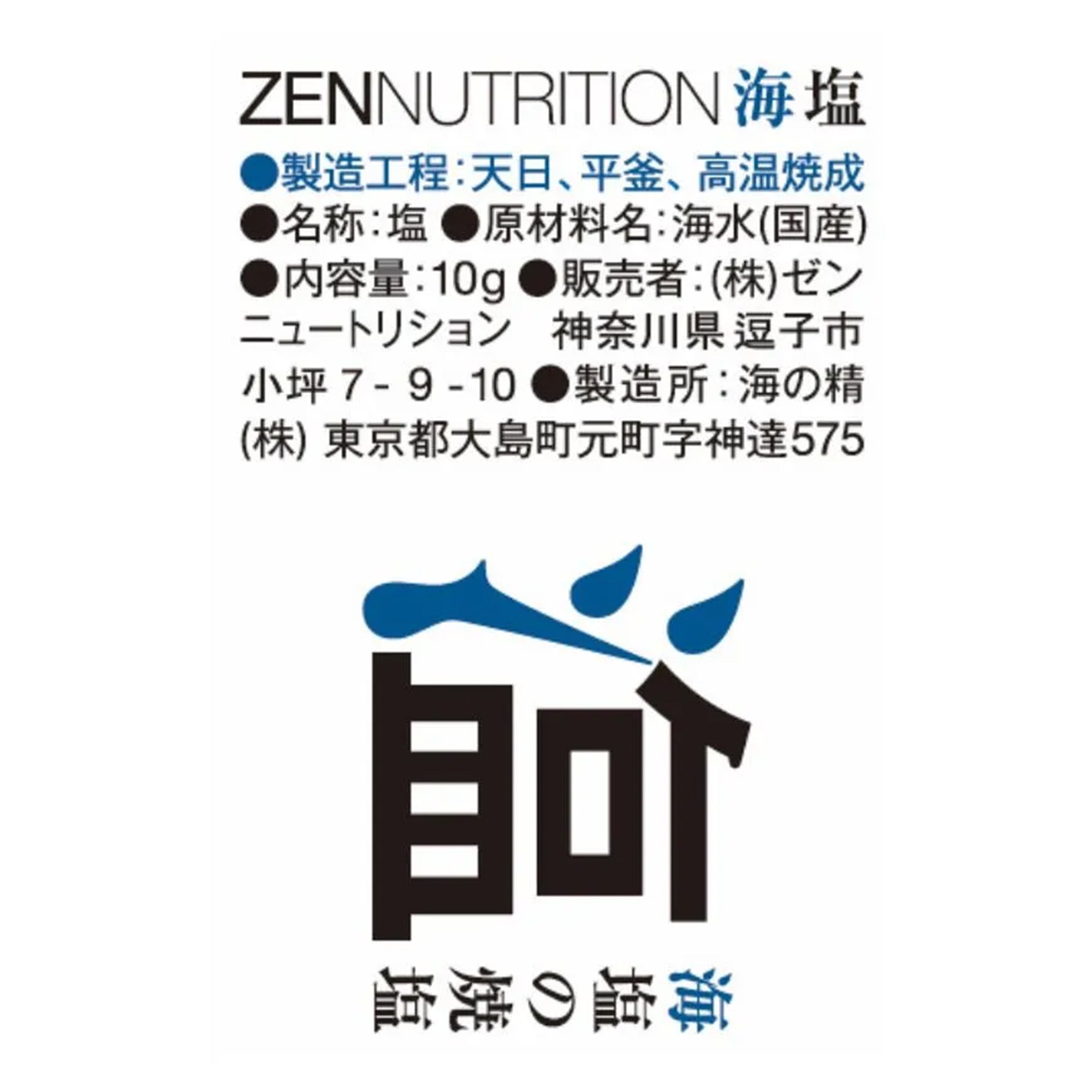 海塩