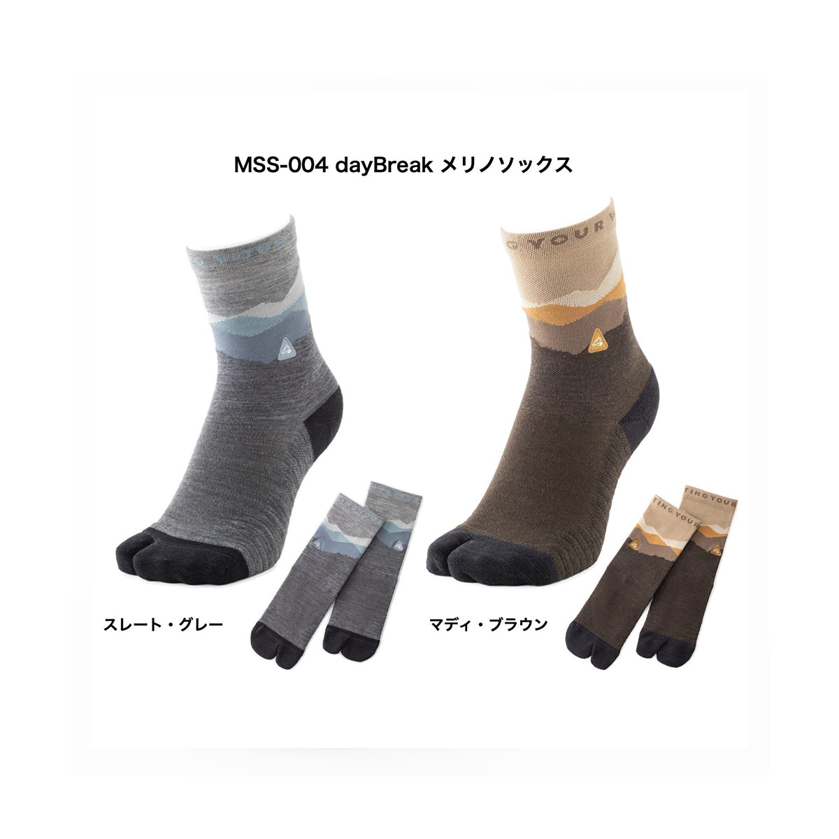 Daybreak Merino Socks [Milestone]